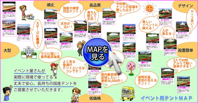 イベントテント マップ